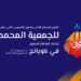 إحضار الازدهار للجميع…شعار ذكرى التأسيس الثاني عشر والمائة