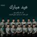 تهنئة بمناسبة عيد الفطر المبارك ١٤٤٧ هـ / ٢٠٢٦ م